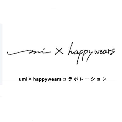 umi×happywearsコラボ一覧/